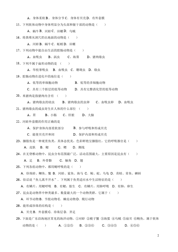 初二上册生物生物《第一章:动物的主要类群附参考答案》试题练习第2页