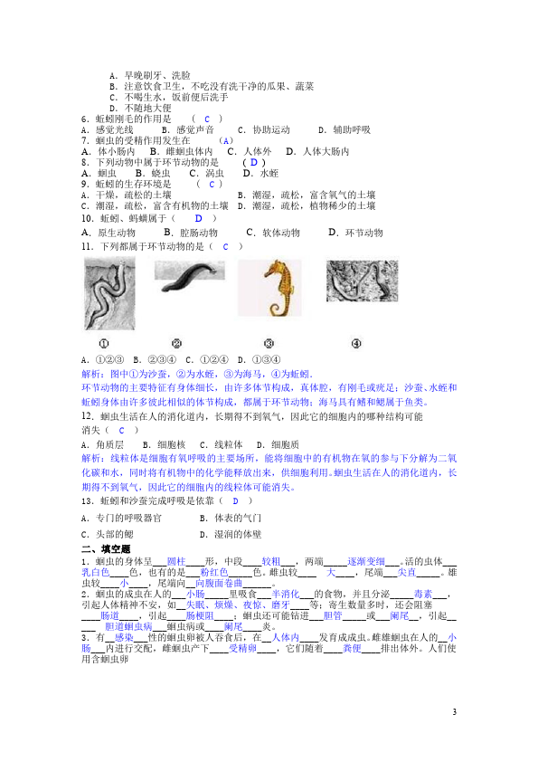 初二上册生物生物《第一章:动物的主要类群附参考答案》试卷第3页