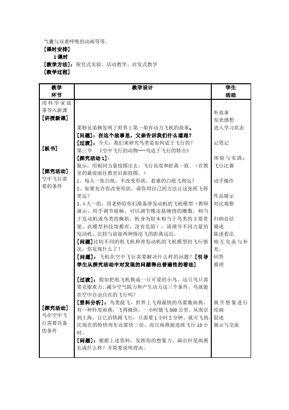 初二上册生物新生物教研课《第五单元:生物圈中的其他生物》教学设计教第2页