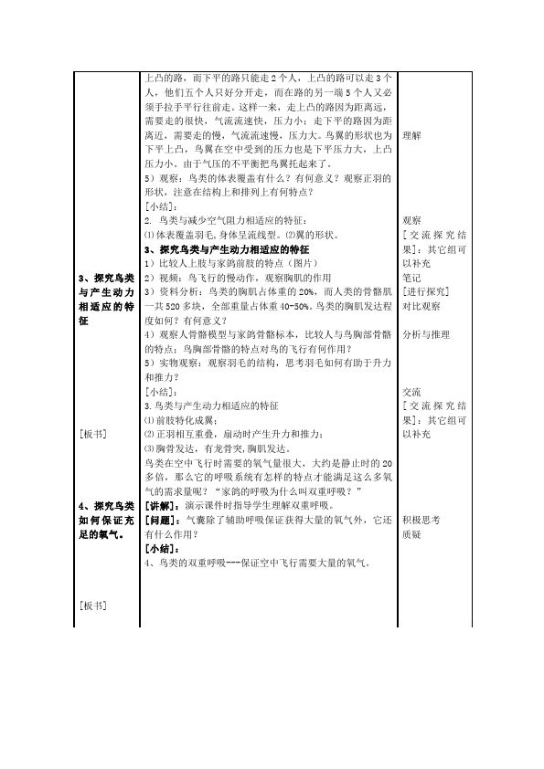 初二上册生物新生物教研课《第五单元:生物圈中的其他生物》教学设计教第4页