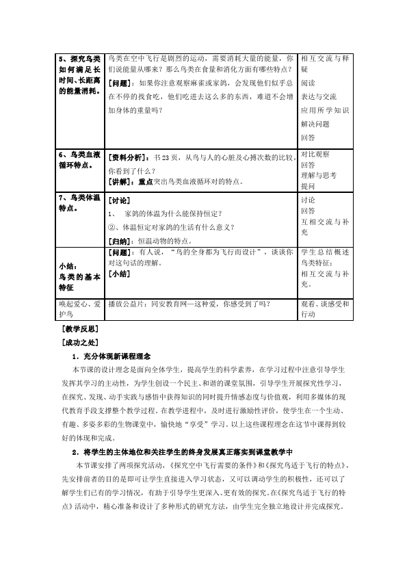 初二上册生物新生物教研课《第五单元:生物圈中的其他生物》教学设计教第5页