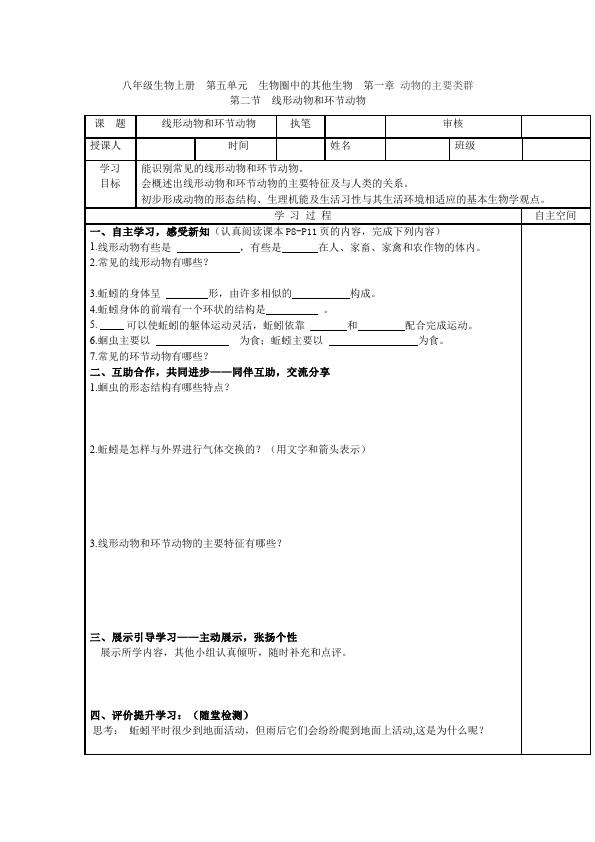 初二上册生物生物精品《第五单元:生物圈中的其他生物》教案教学设计第1页