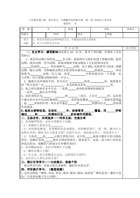 初二上册生物生物《第五单元:生物圈中的其他生物》教案教学设计第1页