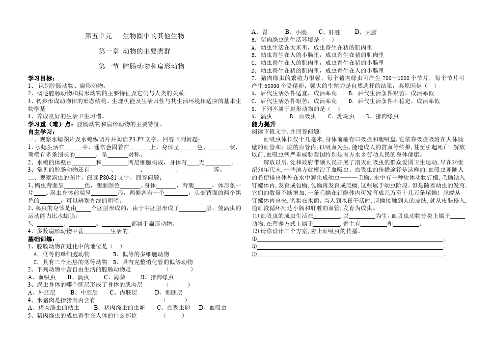 初二上册生物生物《第五单元:生物圈中的其他生物》教案教学设计第1页