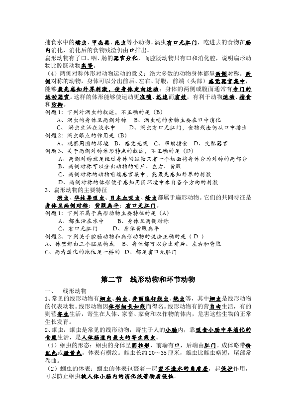 初二上册生物教学《第五单元:生物圈中的其他生物》教学设计教案第4页