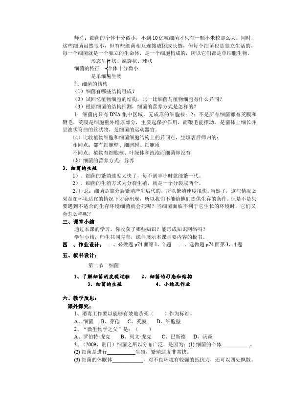 初二上册生物生物《第四章:细菌和真菌》教学设计教案第4页