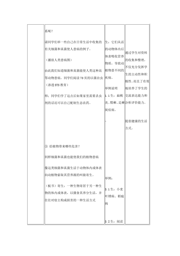 初二上册生物新生物教研课《第四章:细菌和真菌》教案教学设计第5页