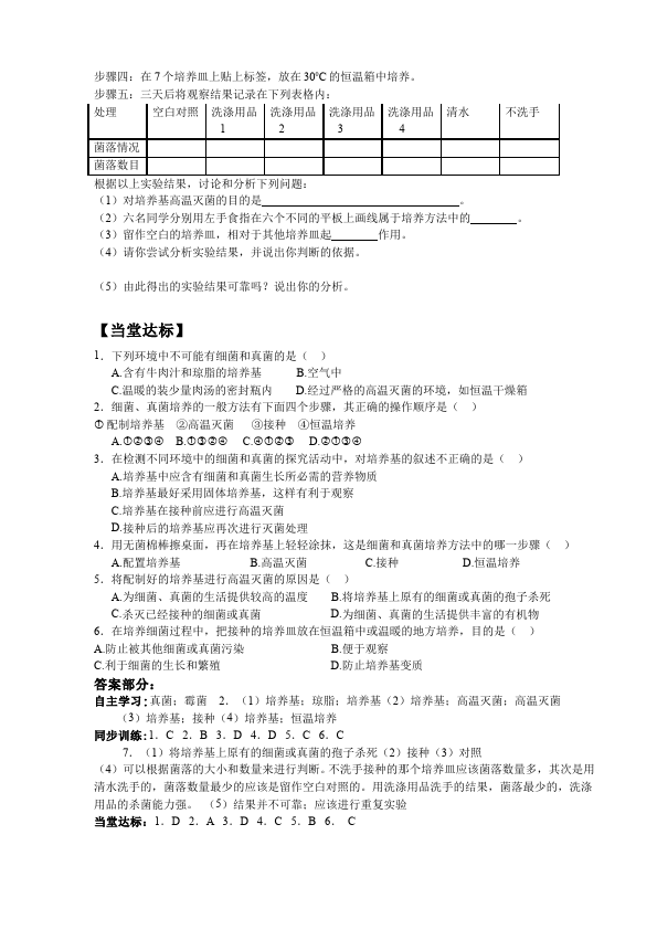 初二上册生物优质课《第四章:细菌和真菌》教学设计教案第4页