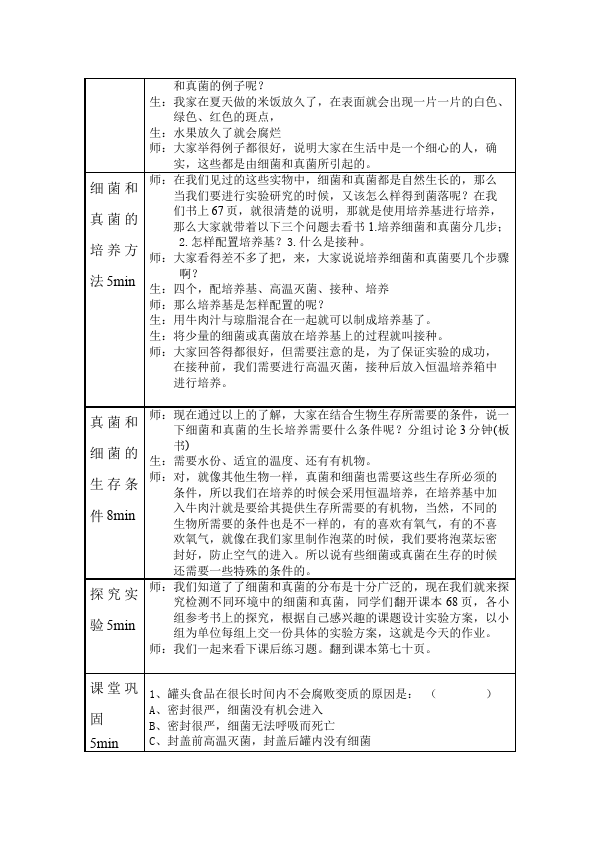 初二上册生物优质课《第四章:细菌和真菌》教案教学设计第3页