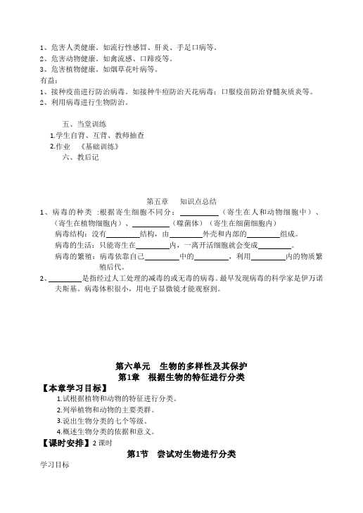 初二上册生物新生物《第五章:病毒》教学设计教案第2页