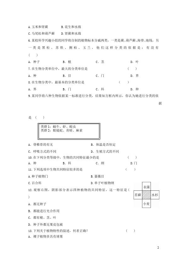 初二上册生物生物《第六单元:生物的多样性及其保护》试卷第2页