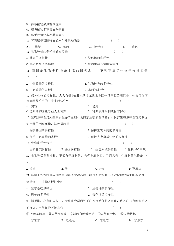 初二上册生物生物《第六单元:生物的多样性及其保护》试卷第3页