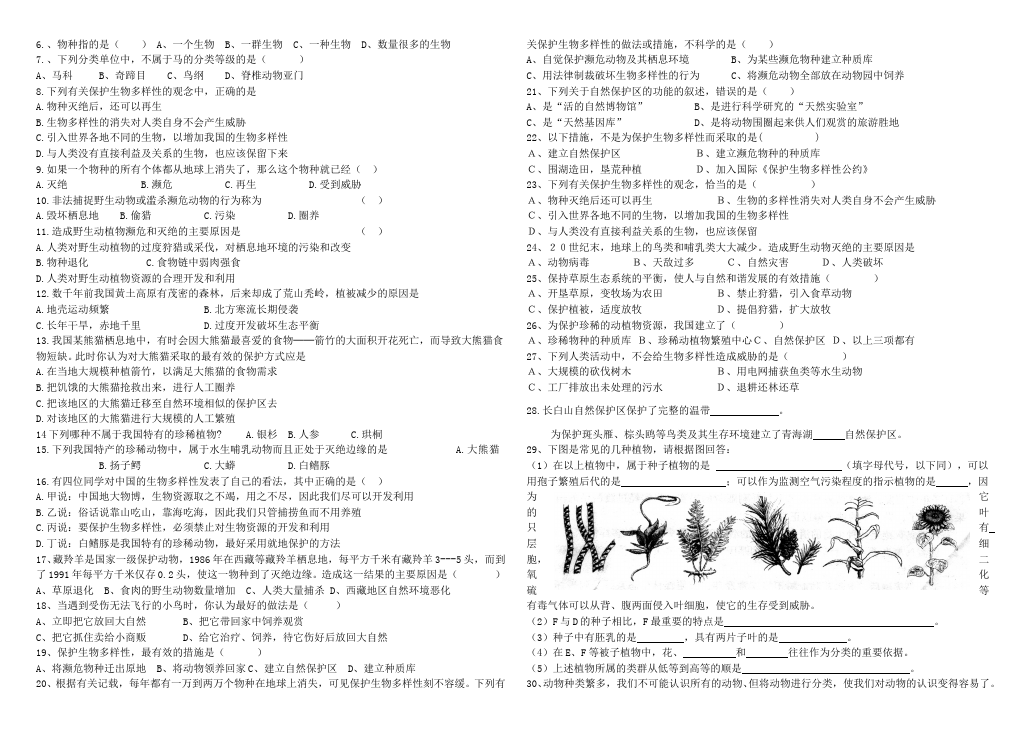 初二上册生物生物《第六单元:生物的多样性及其保护》教案教学设计第4页