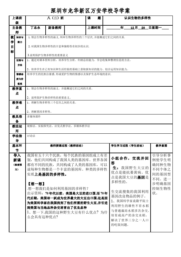 初二上册生物生物《第二章:认识生物的多样性》教案教学设计第1页