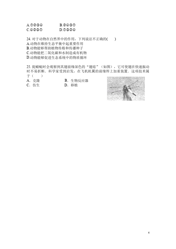 初二上册生物生物《期中考试附参考答案》单元测试题第4页