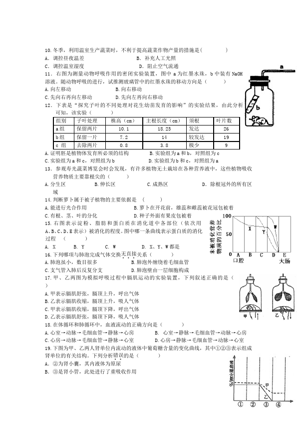 初二上册生物生物《期中考试附参考答案》单元检测试卷第2页