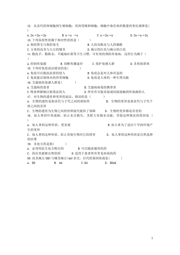 初二上册生物生物《期中考试附参考答案》单元检测试卷第5页