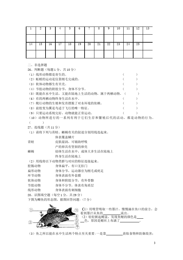 初二上册生物生物《期中考试附参考答案》单元检测试卷（）第3页