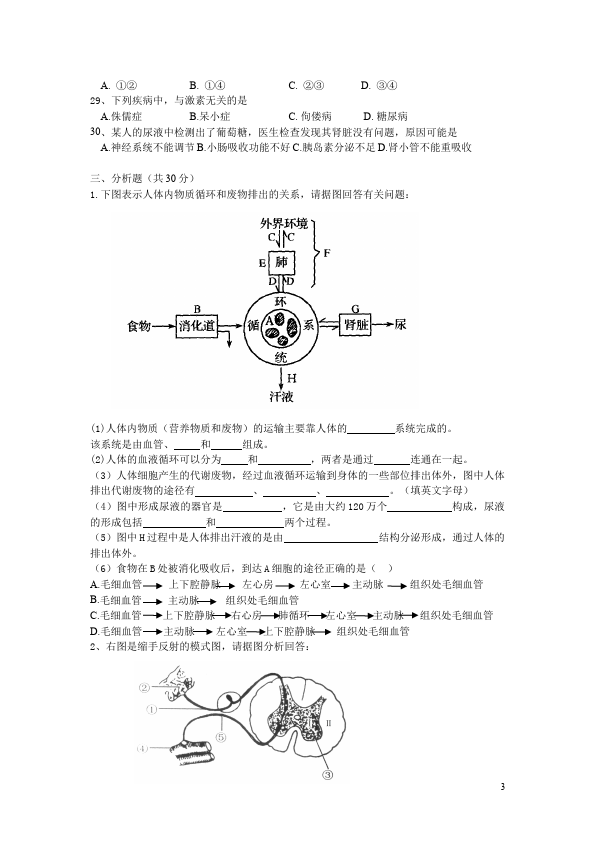 初二上册生物生物《期中考试附参考答案》家庭作业练习题第3页