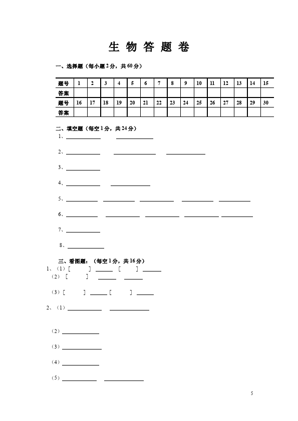 初二上册生物生物精品试卷《期中考试附参考答案》第5页