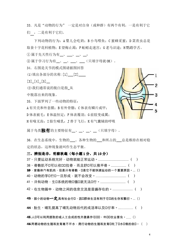 初二上册生物生物《期中考试附参考答案》试题第4页