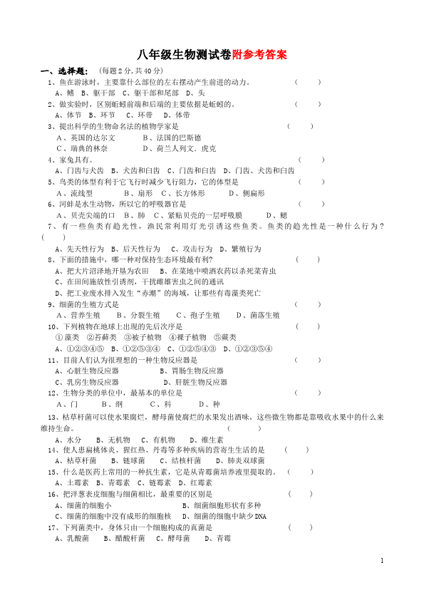 初二上册生物生物《期末考试附参考答案》测试题目第1页