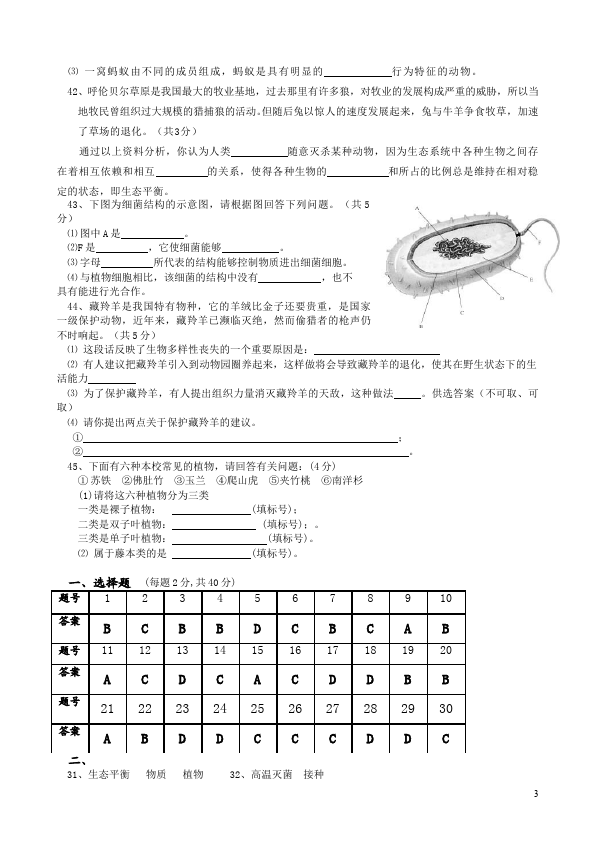 初二上册生物生物《期末考试附参考答案》试题第3页