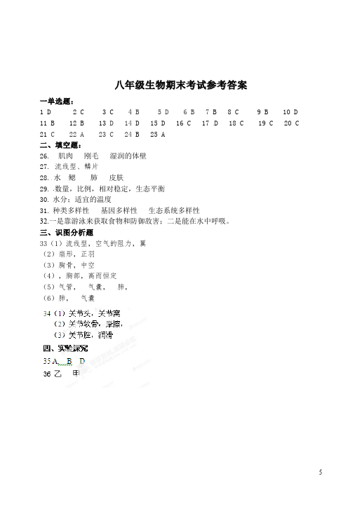 初二上册生物生物测试卷《期末考试附参考答案》第5页