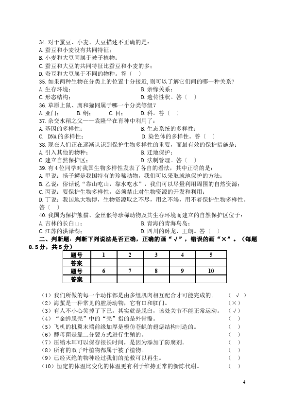 初二上册生物生物《期末考试附参考答案》测试题下载第4页