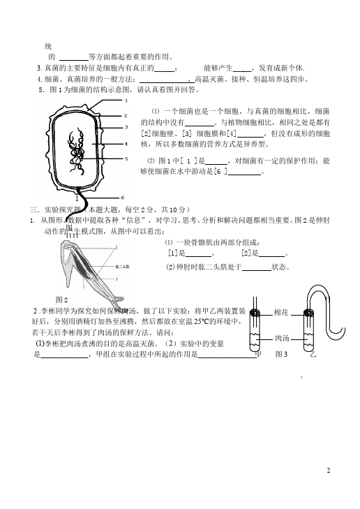 初二上册生物生物《期末考试附参考答案》试卷第2页