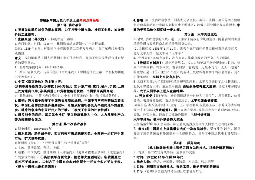 初二上册历史中国历史知识点精品版第1页