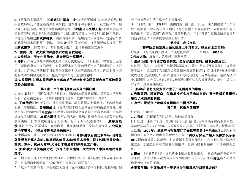 初二上册历史中国历史知识点精品版第2页