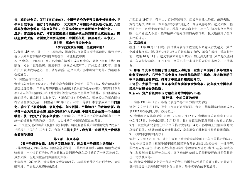 初二上册历史中国历史知识点精品版第3页