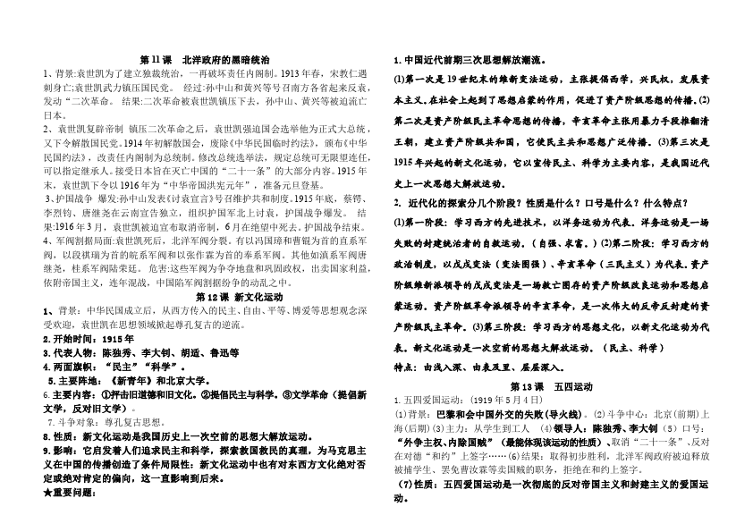 初二上册历史中国历史知识点精品版第4页