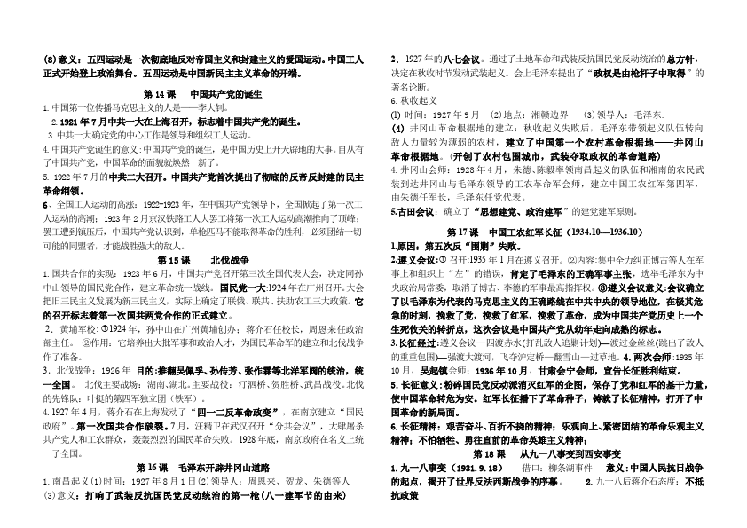 初二上册历史中国历史知识点精品版第5页