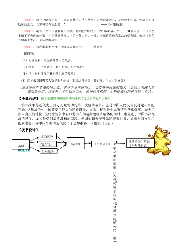 初二上册历史新历史优质课《鸦片战争》教案教学设计第5页