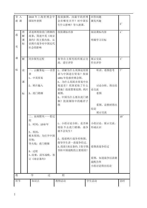 初二上册历史2017新历史公开课《鸦片战争》教学设计教案第2页