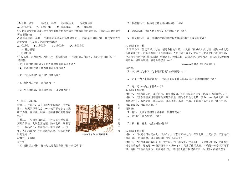 初二上册历史历史第二单元近代化的探索试卷第3页