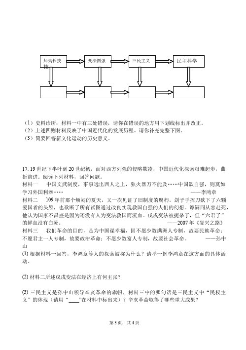 初二上册历史历史第二单元近代化的探索单元检测试卷第3页