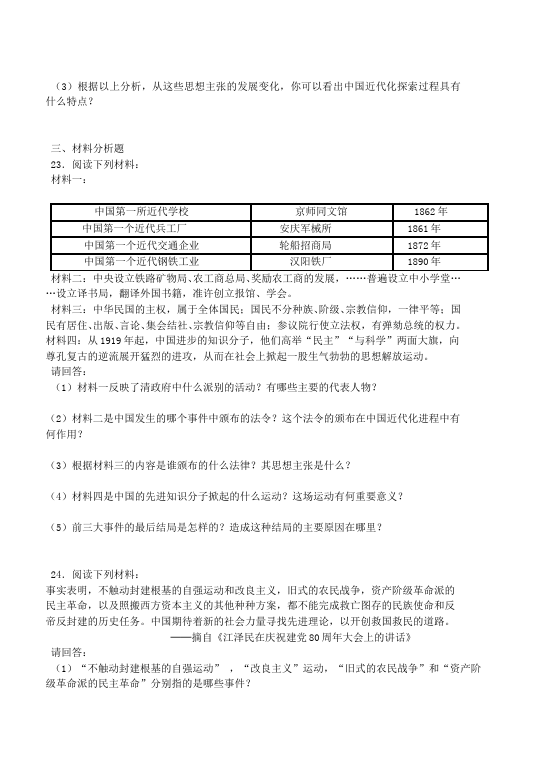 初二上册历史第二单元近代化的探索历史试卷第3页