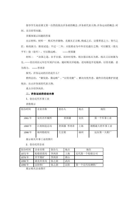 初二上册历史历史优质课《洋务运动》教学设计教案第2页