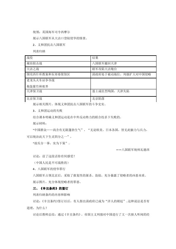 初二上册历史2017新历史《抗击八国联军》教学设计教案第3页