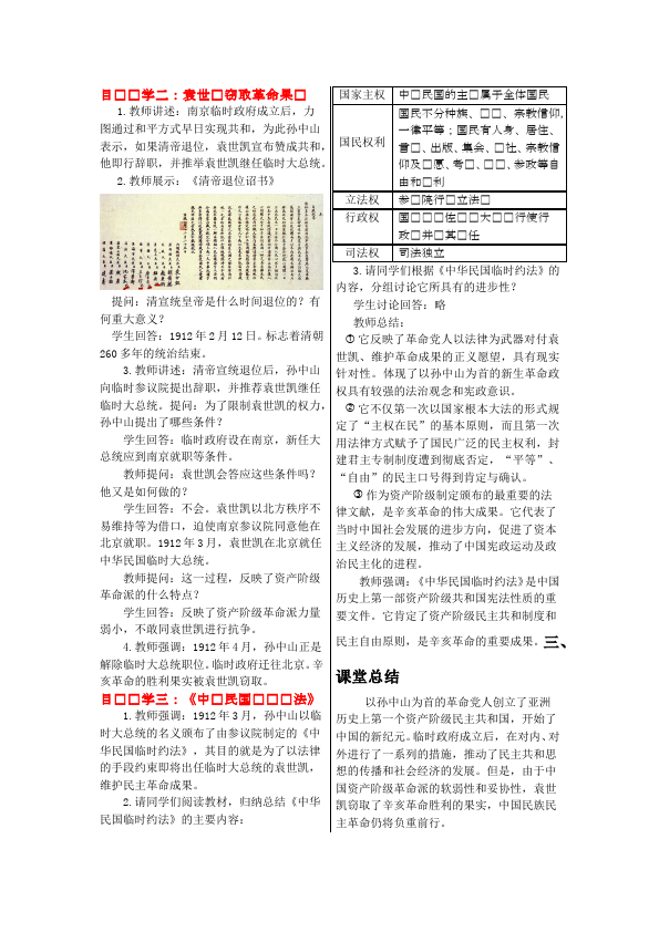 初二上册历史《中华民国的创建》教学设计教案(历史）第2页
