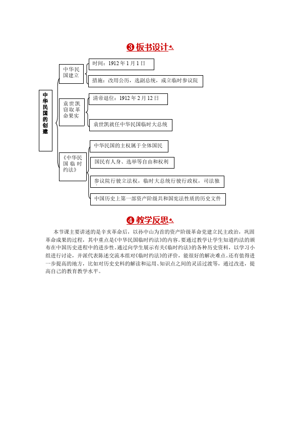 初二上册历史《中华民国的创建》教学设计教案(历史）第3页