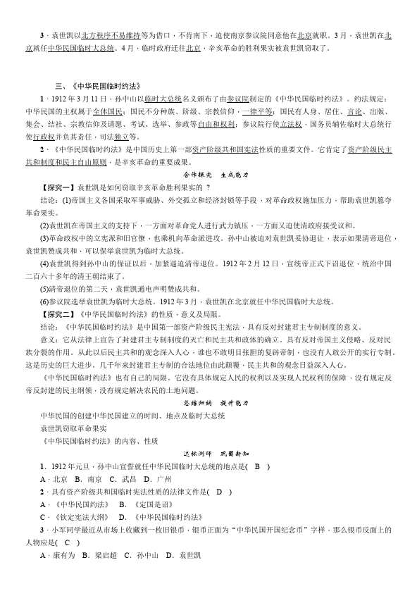 初二上册历史《中华民国的创建》教案教学设计(历史)第2页