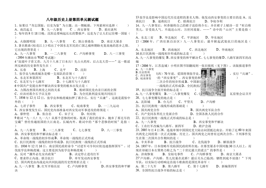 初二上册历史历史第四单元中华民族的抗日战争单元检测试卷第1页