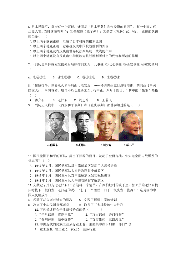 初二上册历史第四单元中华民族的抗日战争历史试卷第2页