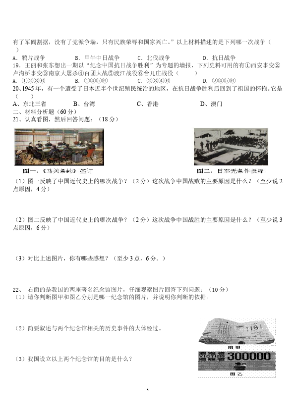 初二上册历史历史第四单元中华民族的抗日战争单元测试试卷第3页
