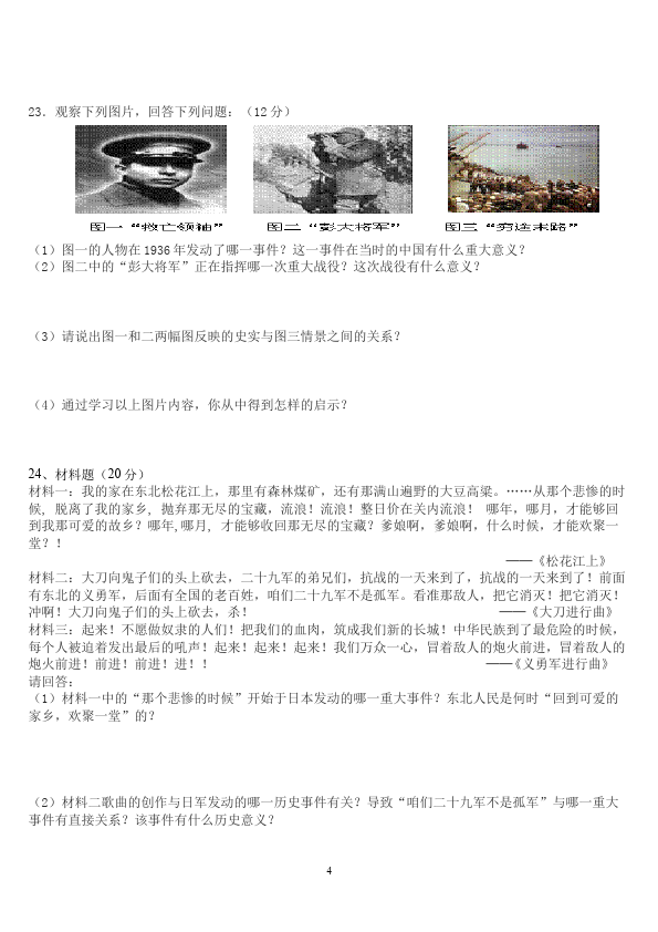 初二上册历史历史第四单元中华民族的抗日战争单元测试试卷第4页