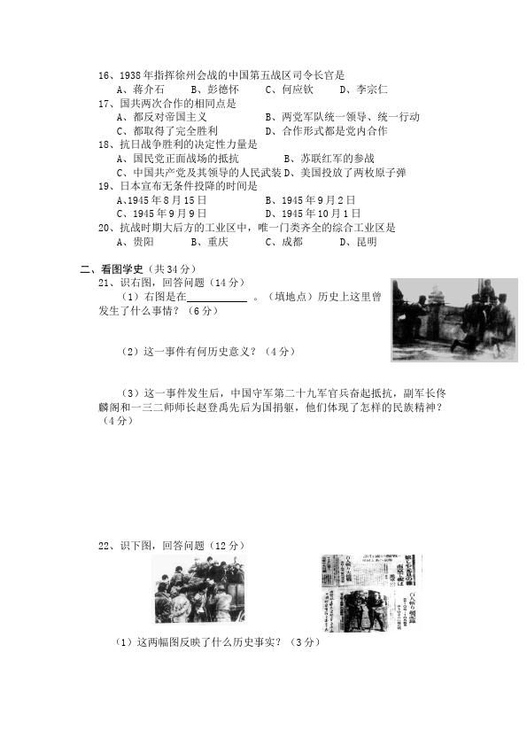初二上册历史第四单元中华民族的抗日战争教学摸底考试试卷(历史)第2页